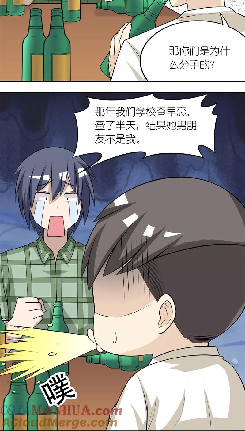 第197话李宅的初恋-就想要个女朋友-酷动像（第4张）