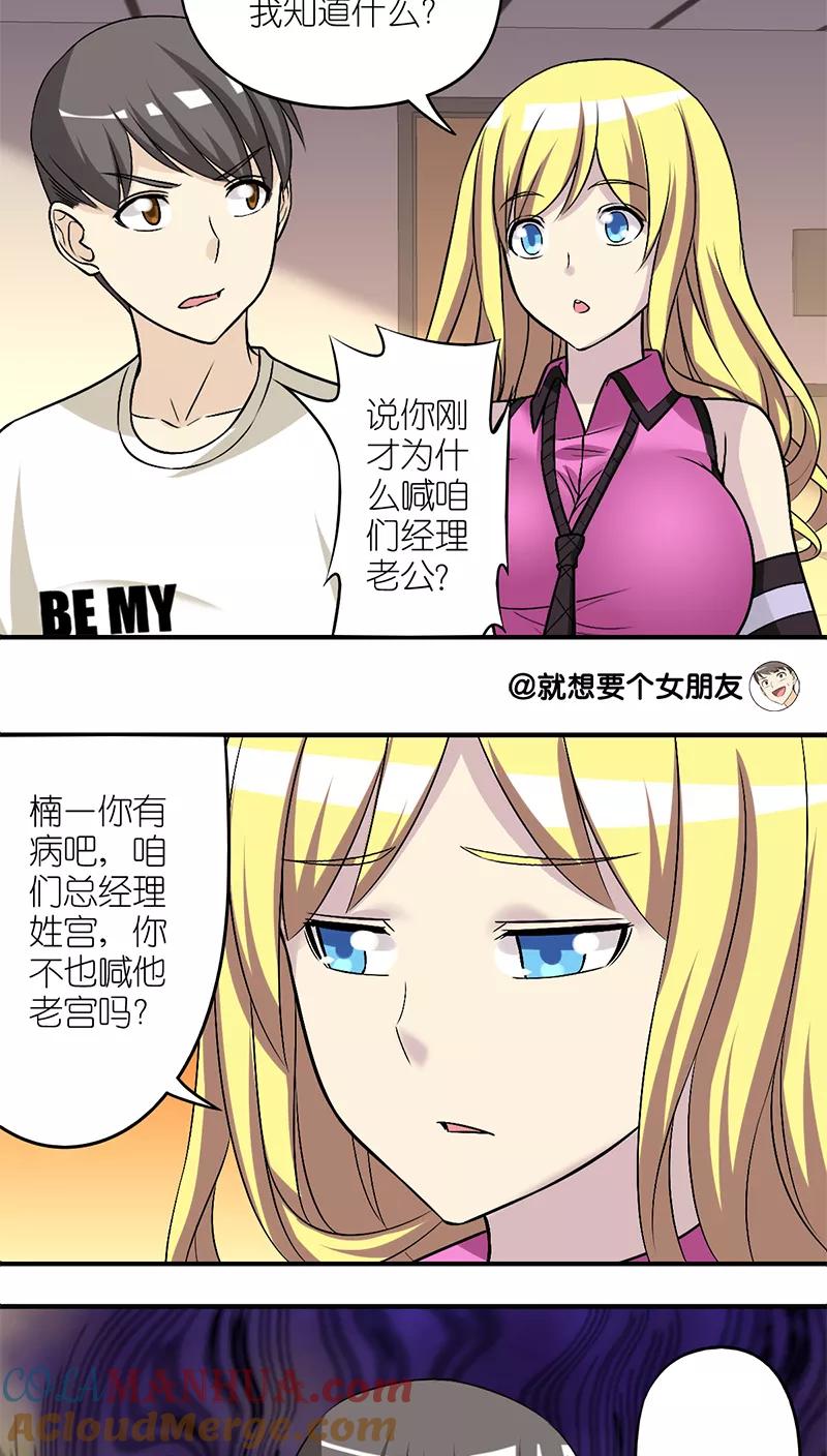 第198话吃醋的楠一-就想要个女朋友-酷动像（第3张）