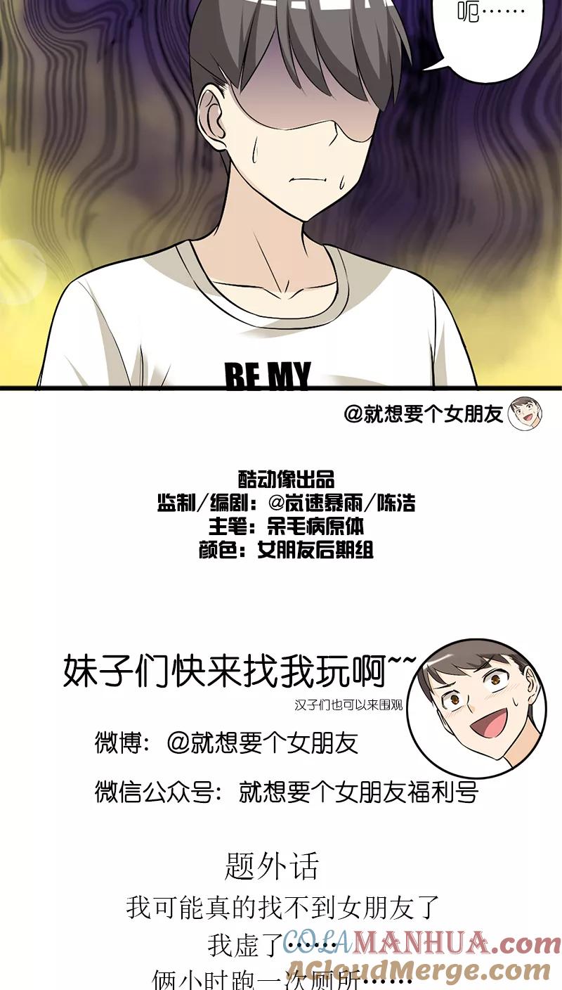 第198话吃醋的楠一-就想要个女朋友-酷动像（第4张）