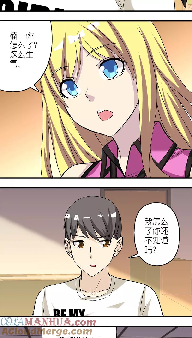 第198话吃醋的楠一-就想要个女朋友-酷动像（第2张）