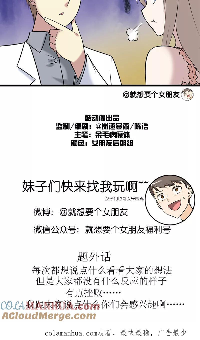 第199话恩爱？-就想要个女朋友-酷动像（第4张）