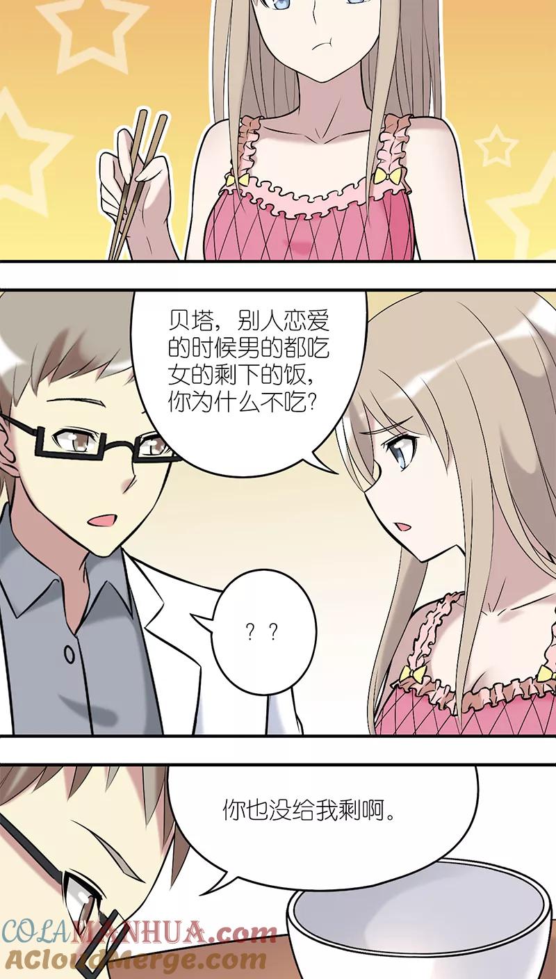 第199话恩爱？-就想要个女朋友-酷动像（第2张）
