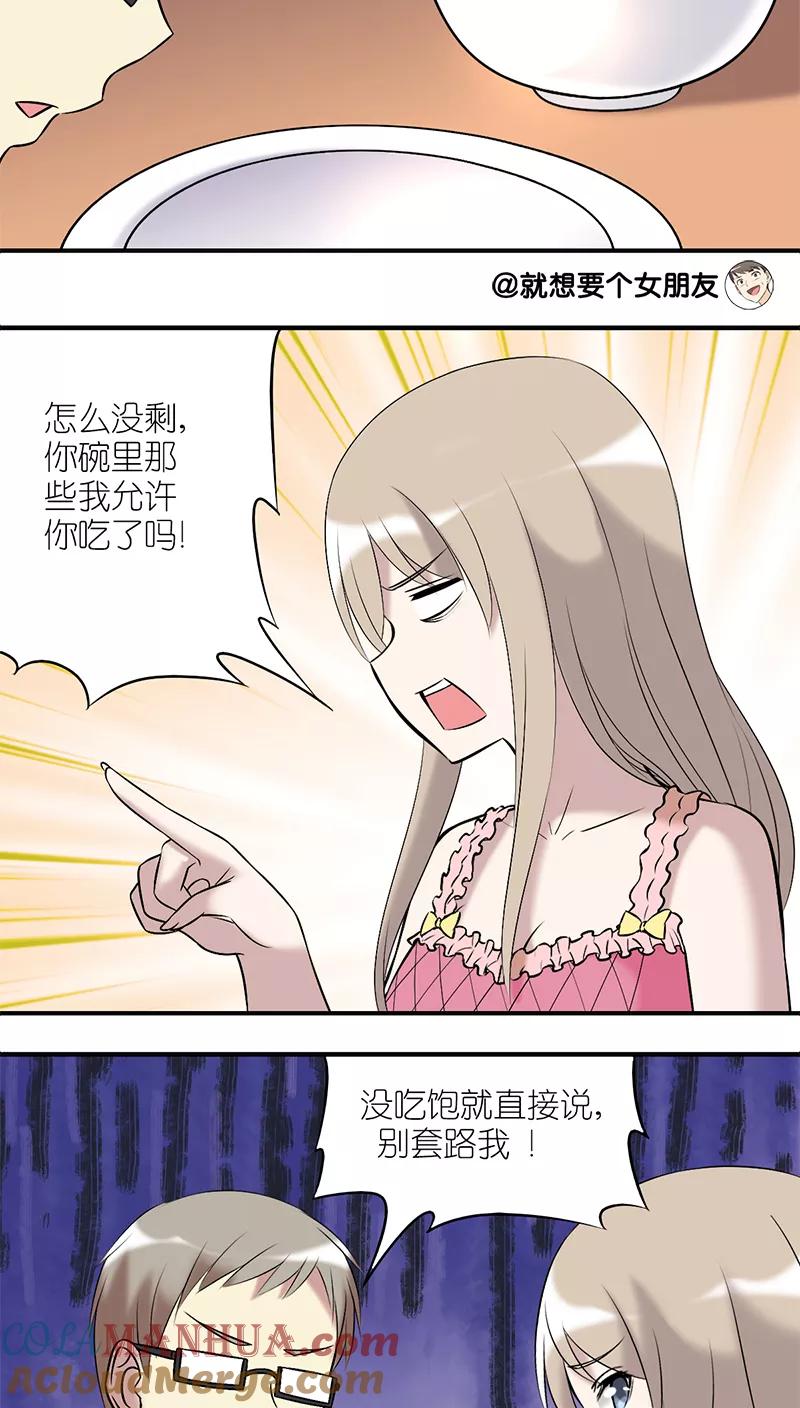 第199话恩爱？-就想要个女朋友-酷动像（第3张）