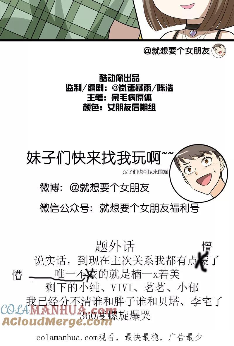 第200话李宅的主意-就想要个女朋友-酷动像（第5张）