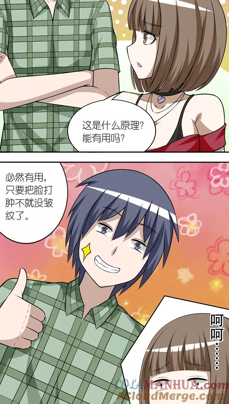 第200话李宅的主意-就想要个女朋友-酷动像（第4张）