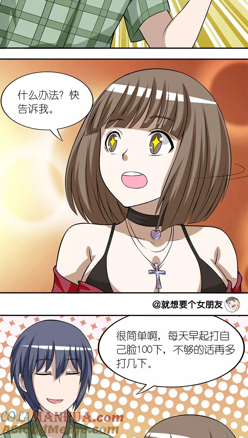 第200话李宅的主意-就想要个女朋友-酷动像（第3张）