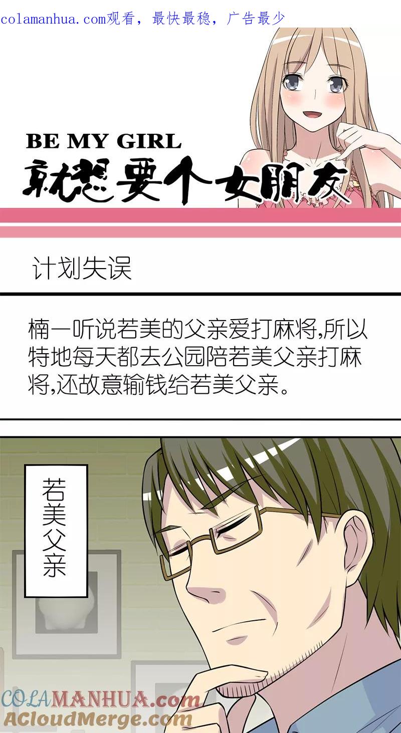 第201话计划失误-就想要个女朋友-酷动像（第1张）