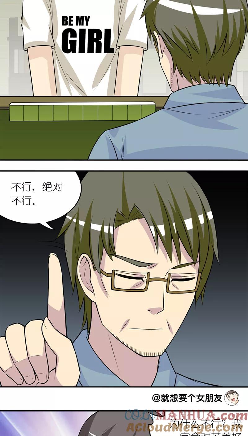 第201话计划失误-就想要个女朋友-酷动像（第2张）
