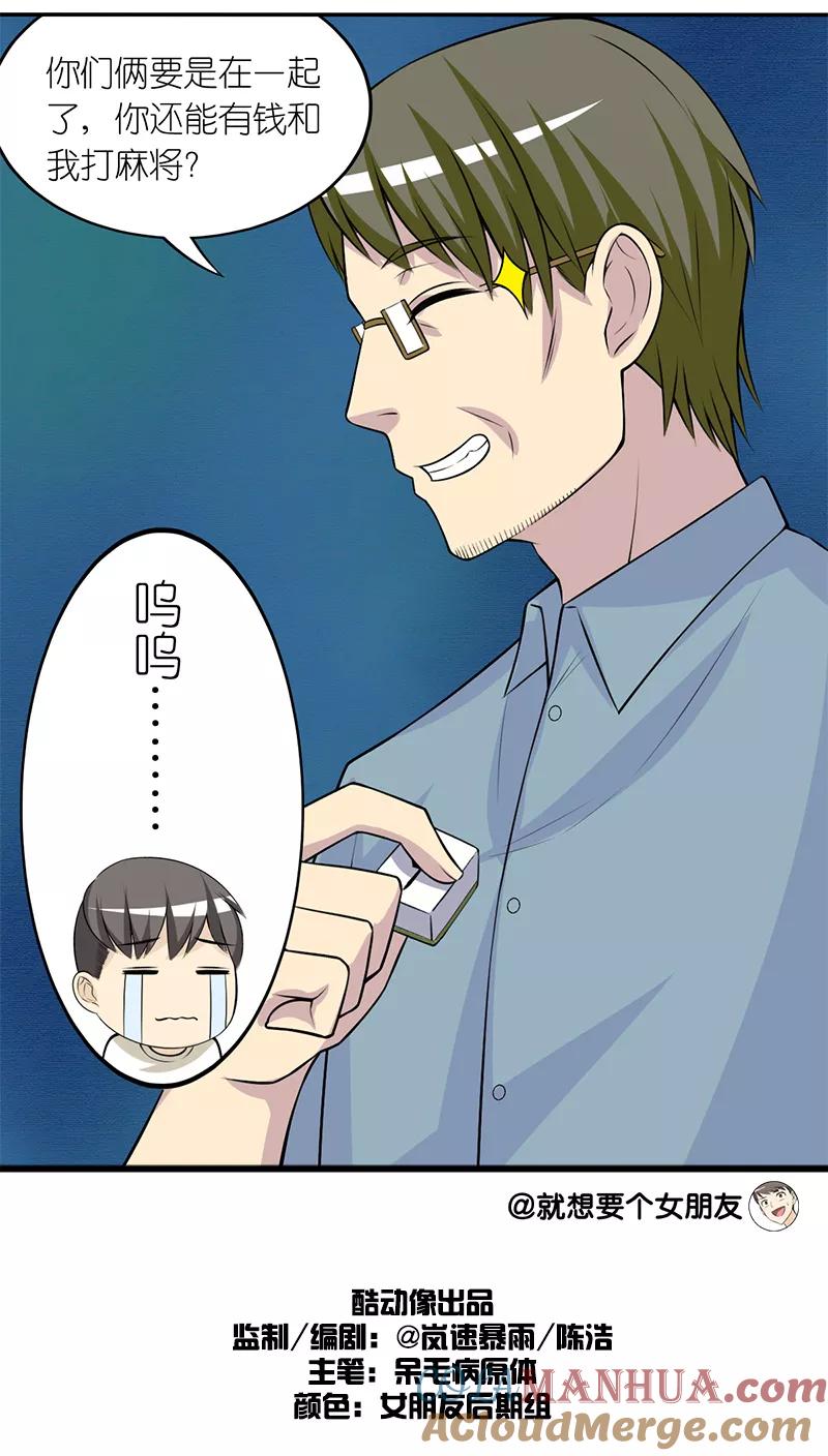 第201话计划失误-就想要个女朋友-酷动像（第4张）