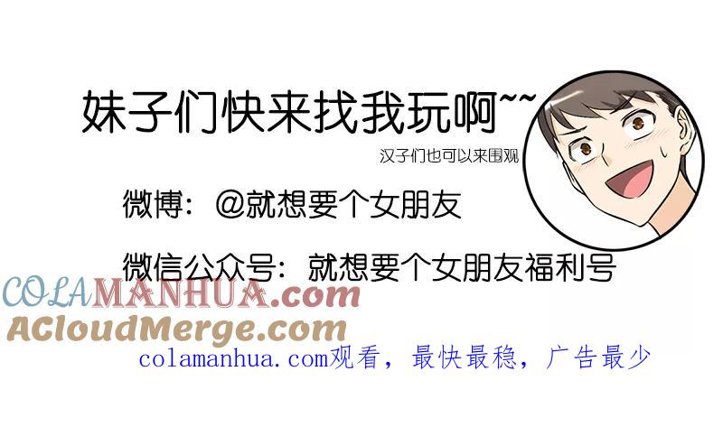 第201话计划失误-就想要个女朋友-酷动像（第5张）