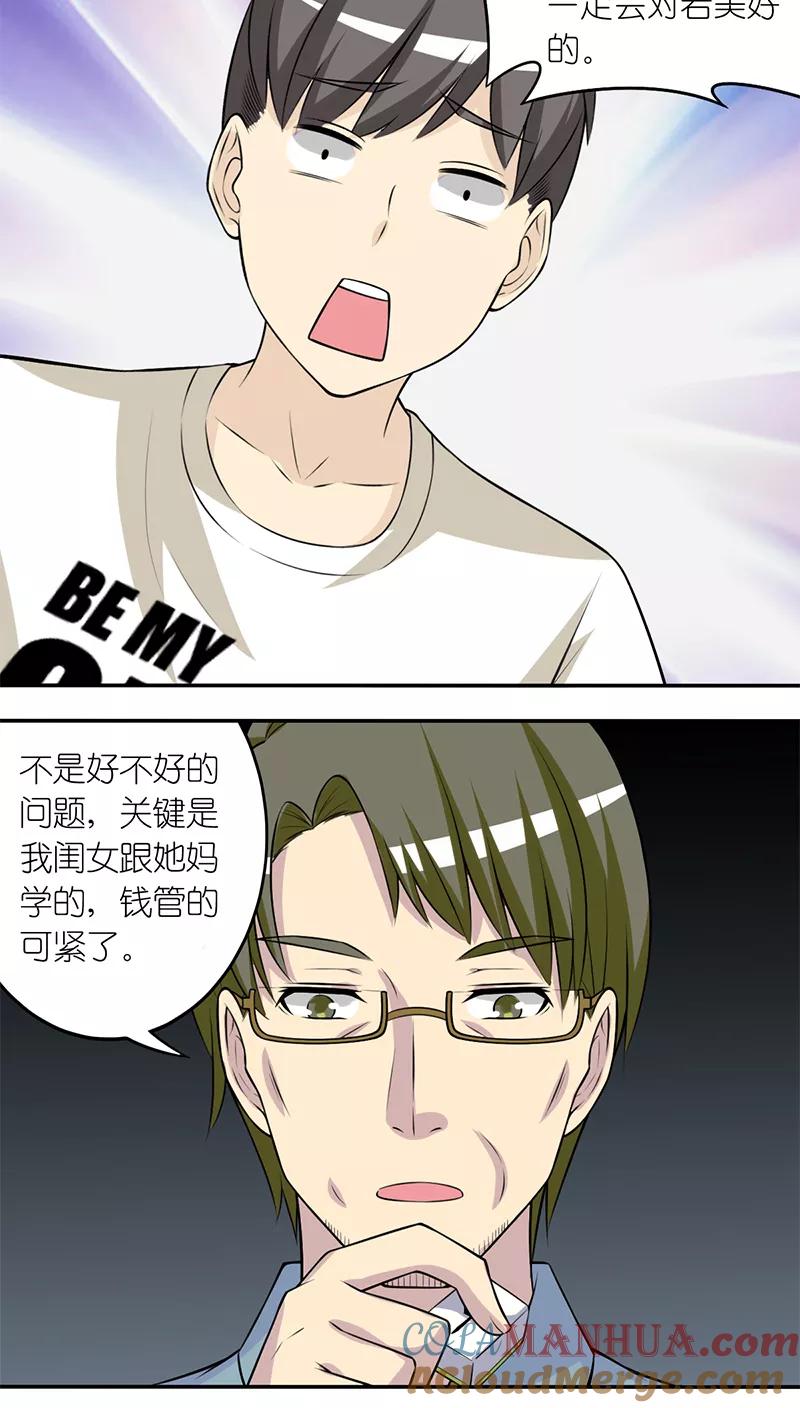 第201话计划失误-就想要个女朋友-酷动像（第3张）