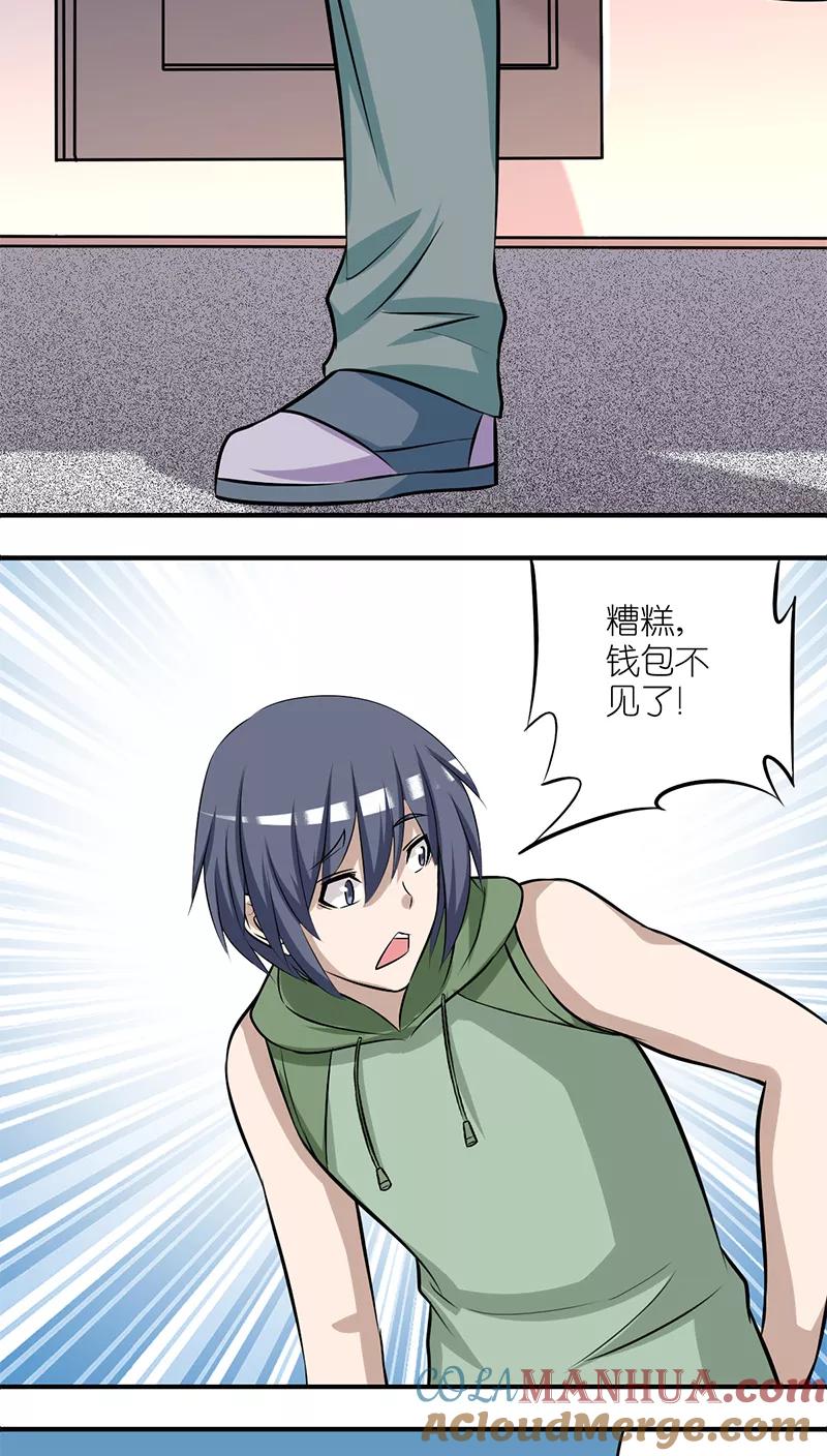 第202话艳遇-就想要个女朋友-酷动像（第2张）