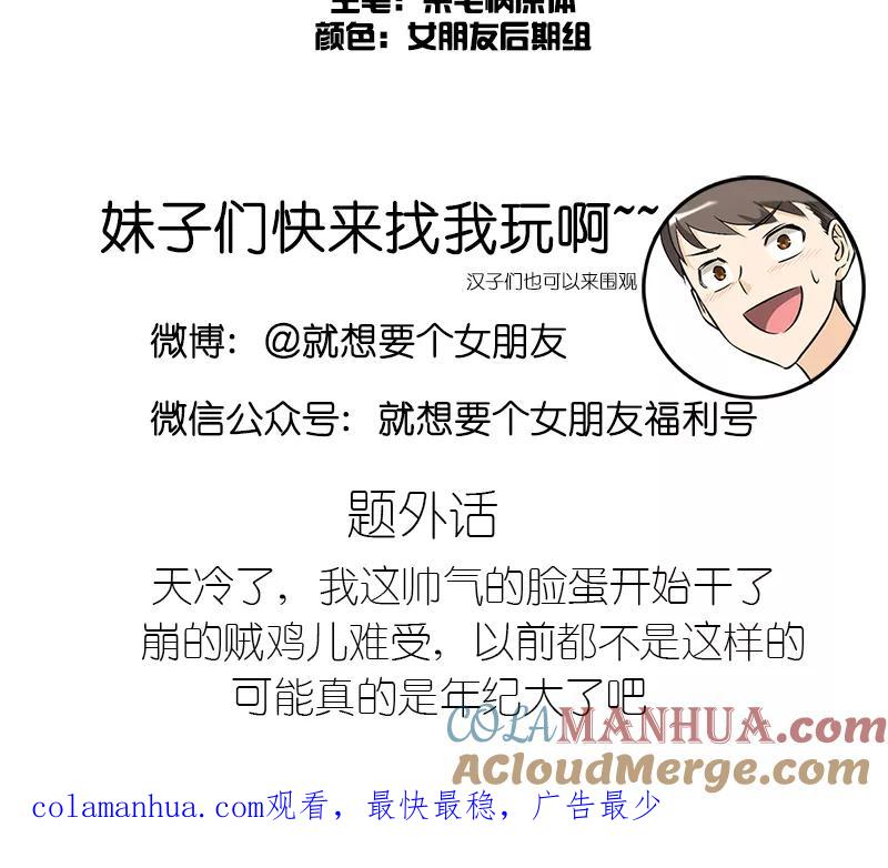 第203话若美父亲的套路-就想要个女朋友-酷动像（第5张）