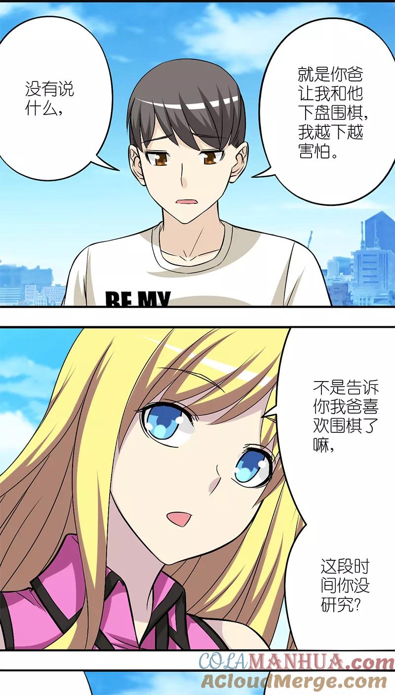 第203话若美父亲的套路-就想要个女朋友-酷动像（第2张）