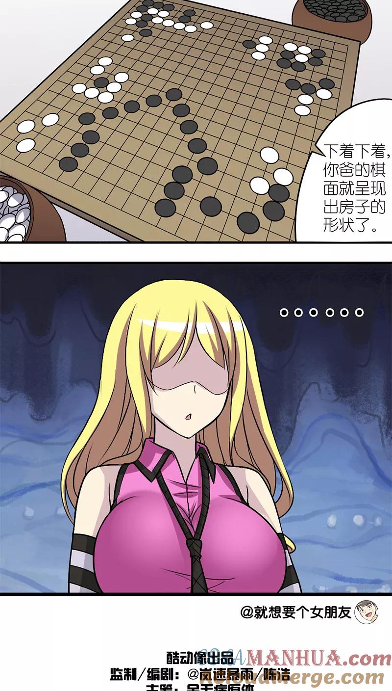 第203话若美父亲的套路-就想要个女朋友-酷动像（第4张）