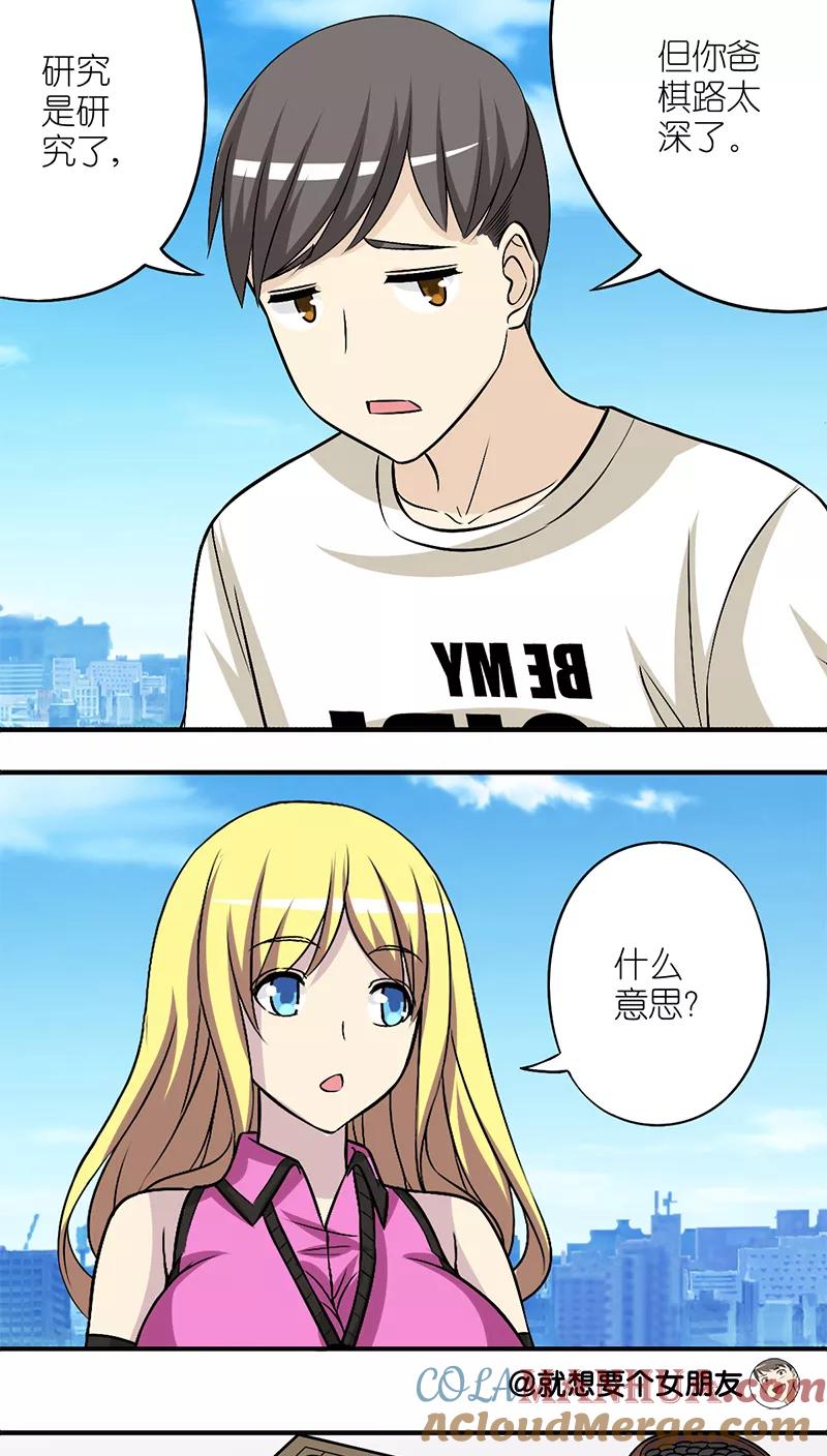 第203话若美父亲的套路-就想要个女朋友-酷动像（第3张）