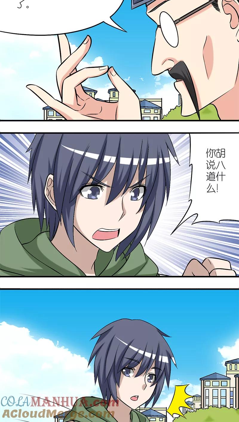 第205话算命-就想要个女朋友-酷动像（第3张）