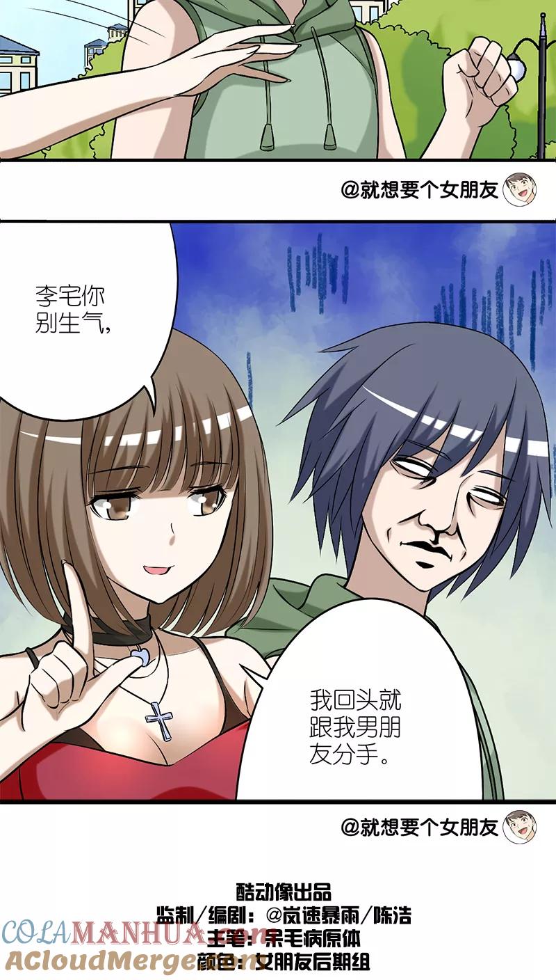 第205话算命-就想要个女朋友-酷动像（第4张）