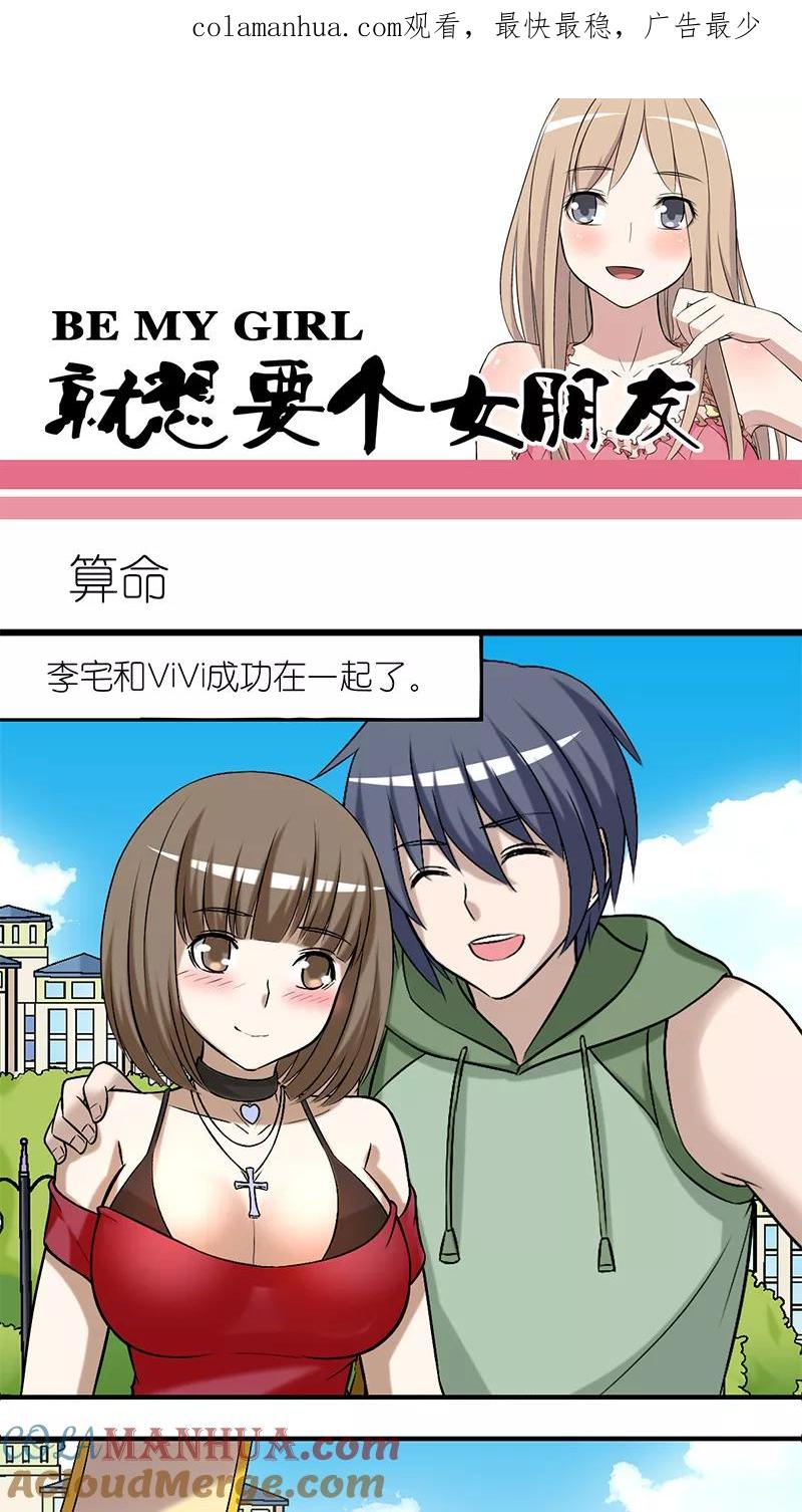 第205话算命-就想要个女朋友-酷动像（第1张）