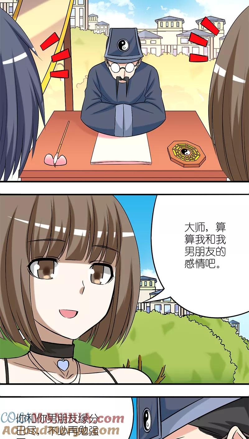 第205话算命-就想要个女朋友-酷动像（第2张）