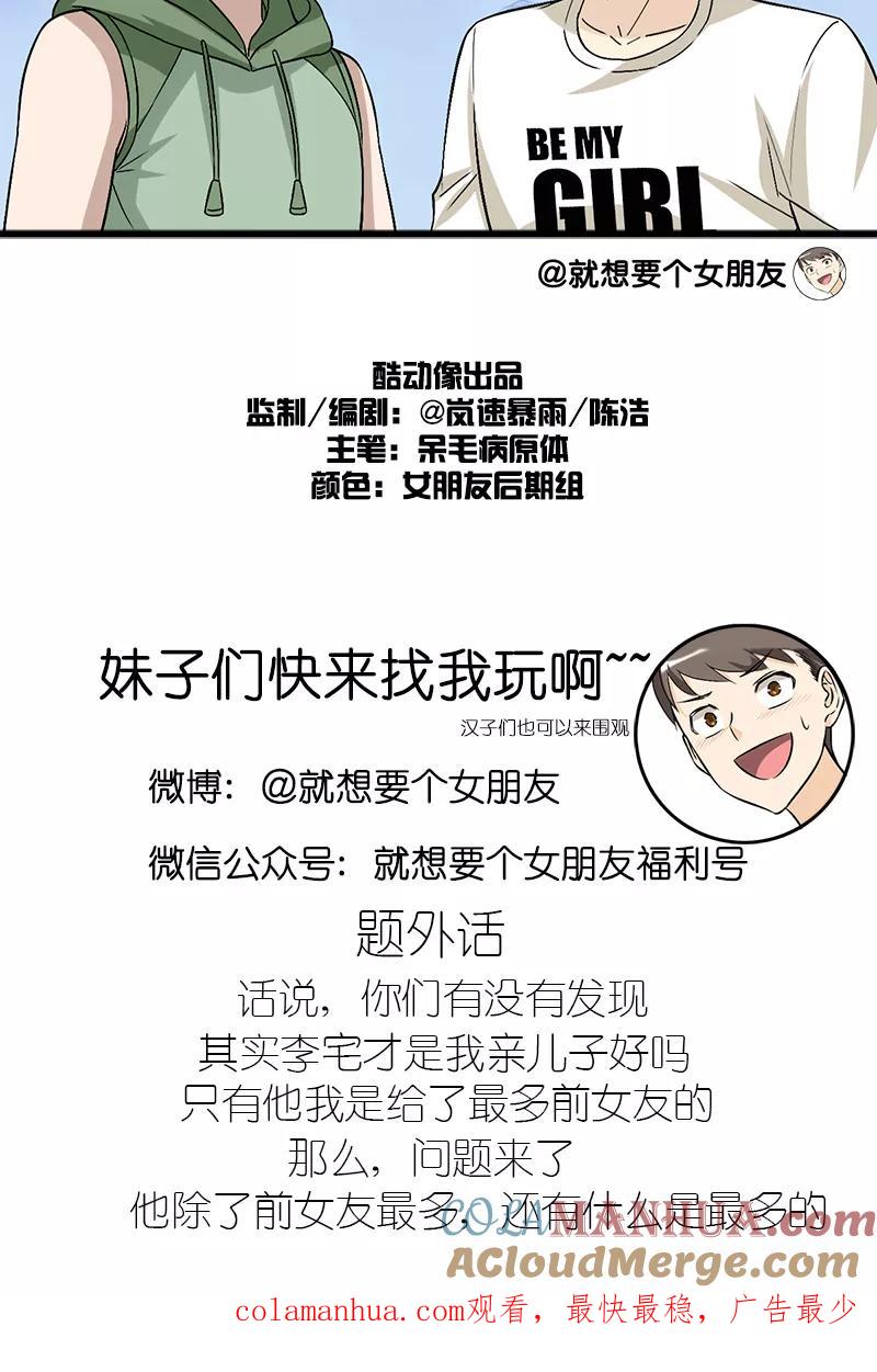 第206话同生共死-就想要个女朋友-酷动像（第4张）