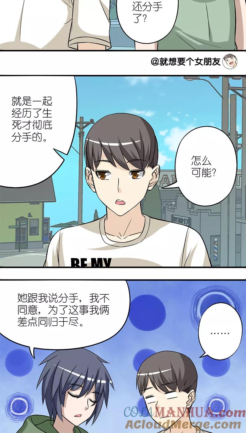 第206话同生共死-就想要个女朋友-酷动像（第3张）