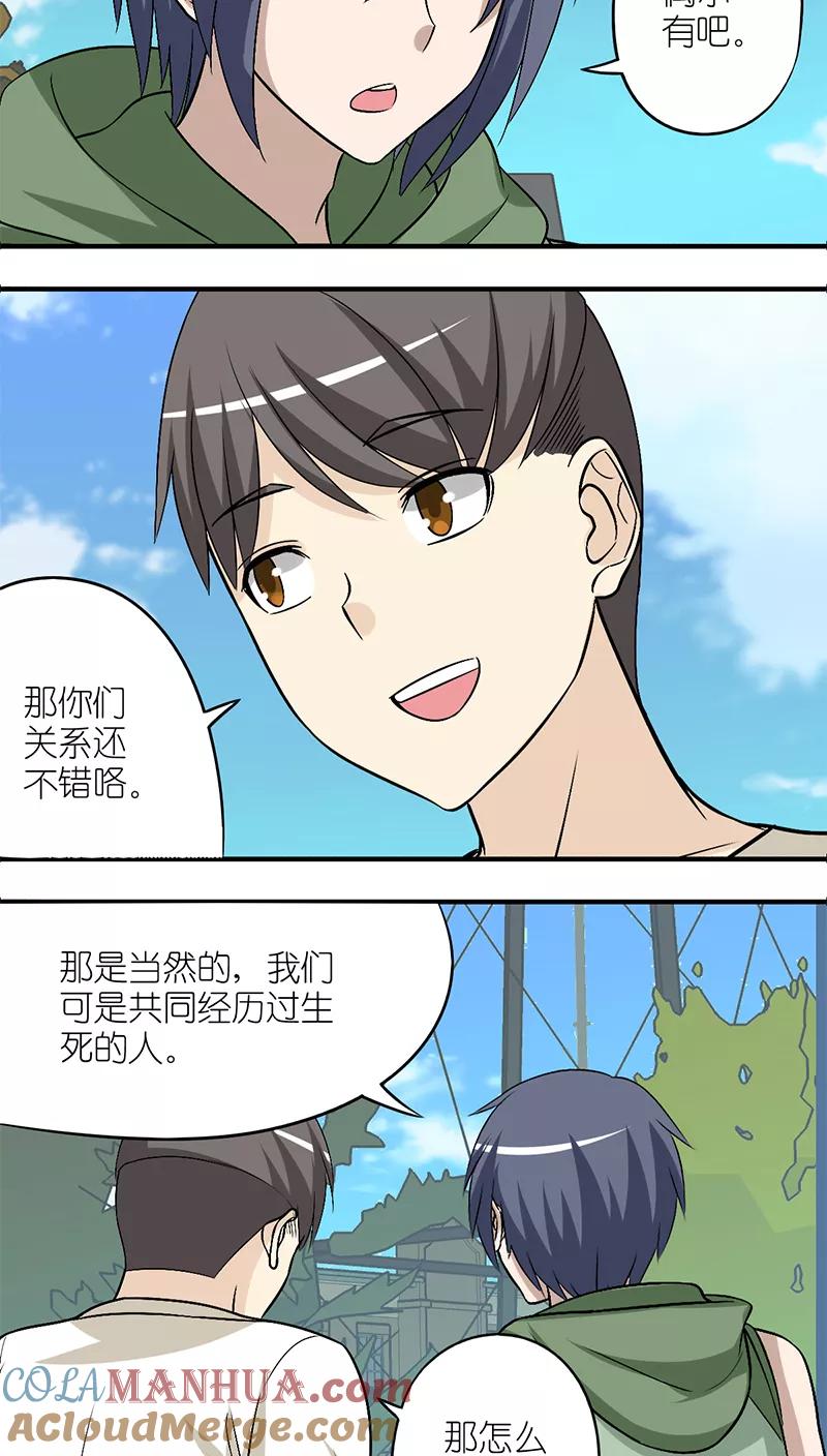 第206话同生共死-就想要个女朋友-酷动像（第2张）