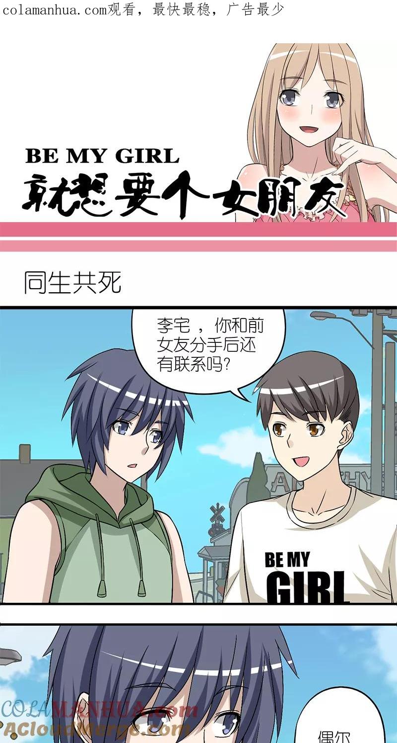 第206话同生共死-就想要个女朋友-酷动像（第1张）