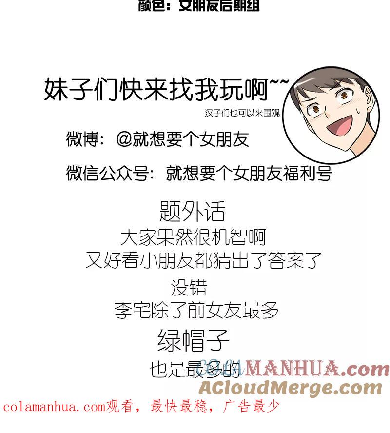 第207话天定姻缘-就想要个女朋友-酷动像（第6张）