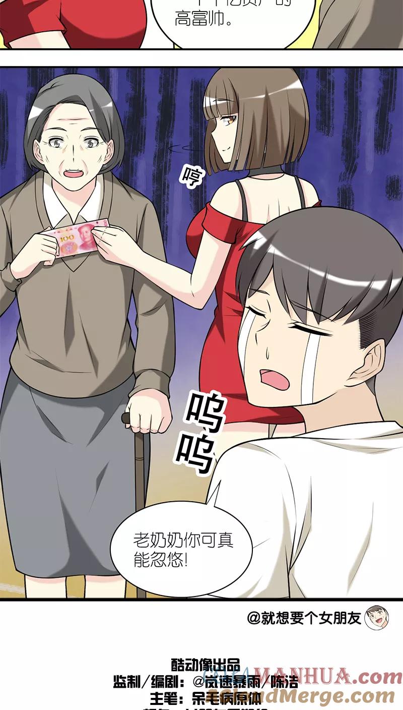 第207话天定姻缘-就想要个女朋友-酷动像（第5张）