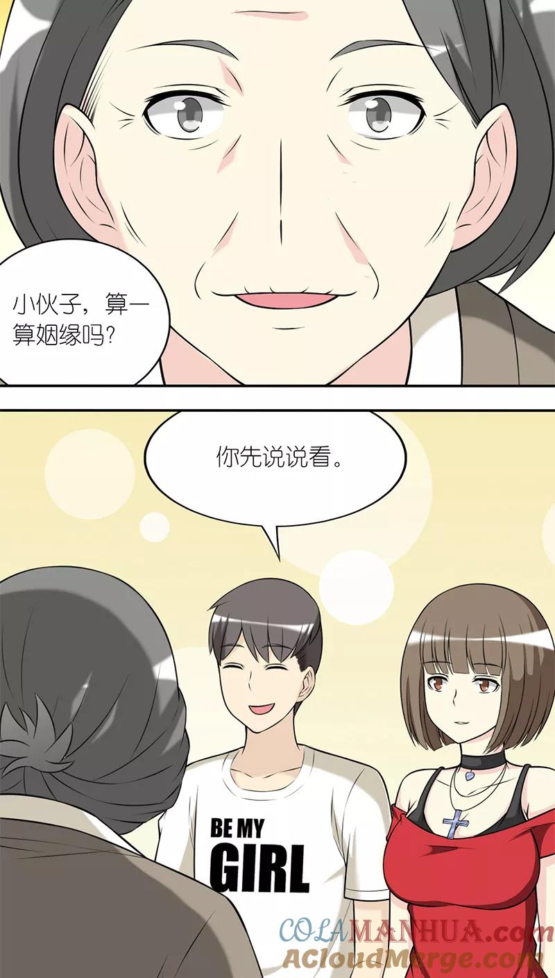 第207话天定姻缘-就想要个女朋友-酷动像（第2张）