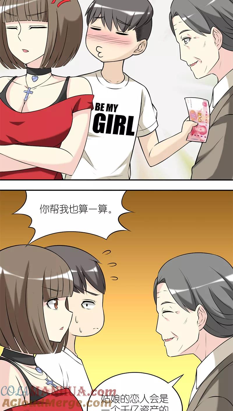第207话天定姻缘-就想要个女朋友-酷动像（第4张）