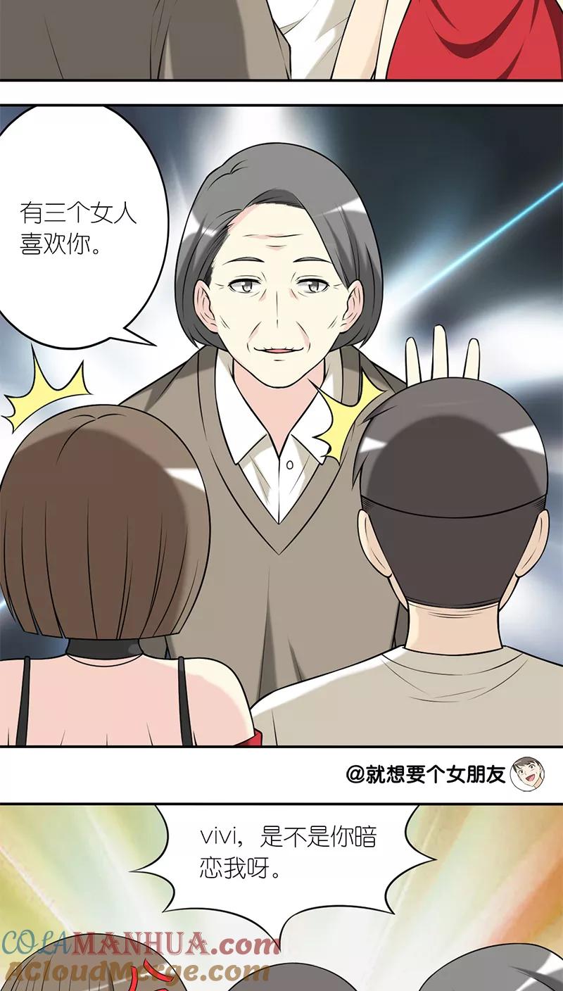 第207话天定姻缘-就想要个女朋友-酷动像（第3张）