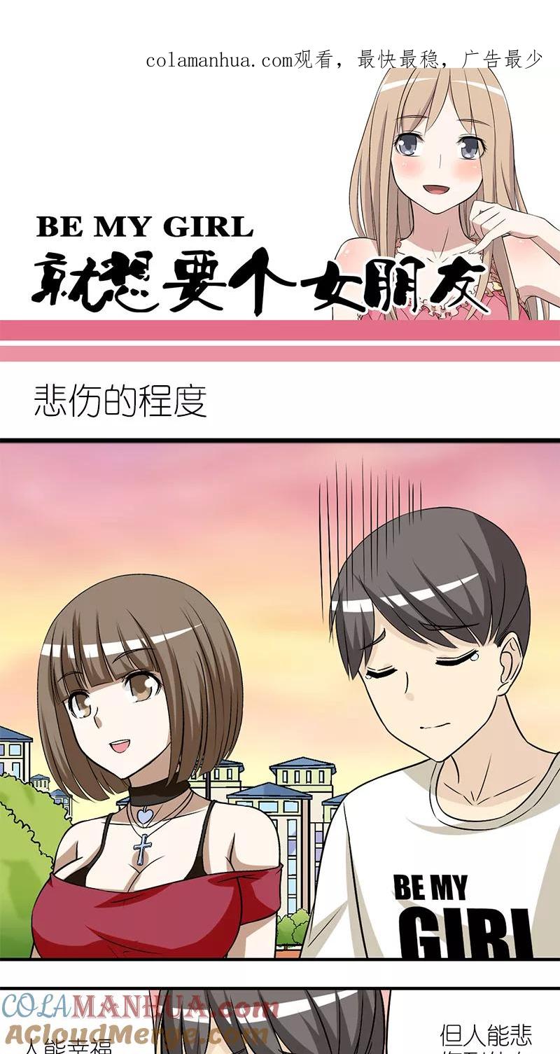 第208话悲伤的程度-就想要个女朋友-酷动像（第1张）