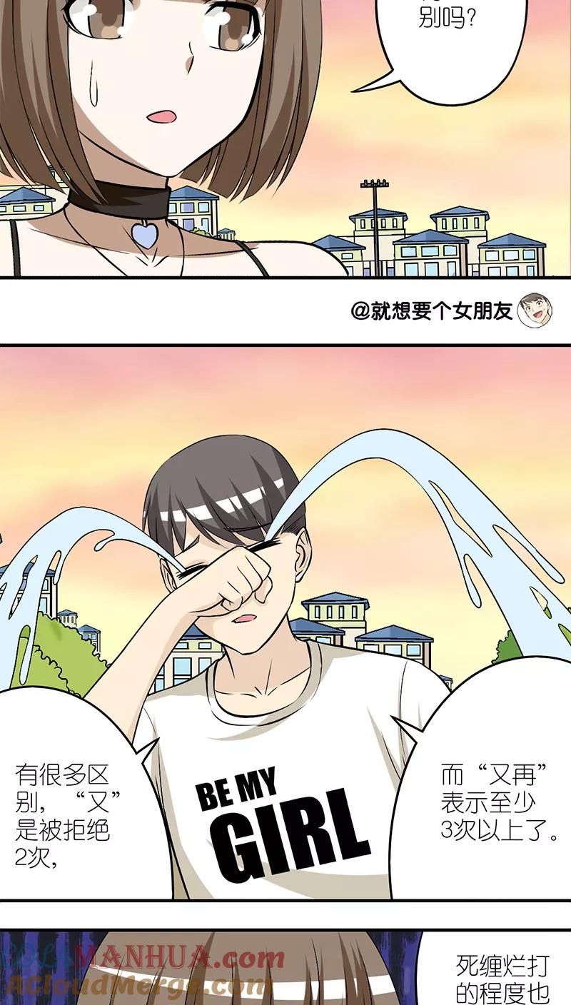 第208话悲伤的程度-就想要个女朋友-酷动像（第3张）