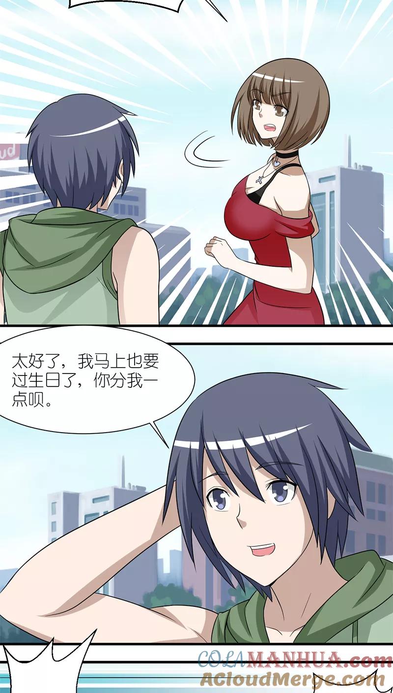 第209话生日礼物-就想要个女朋友-酷动像（第2张）