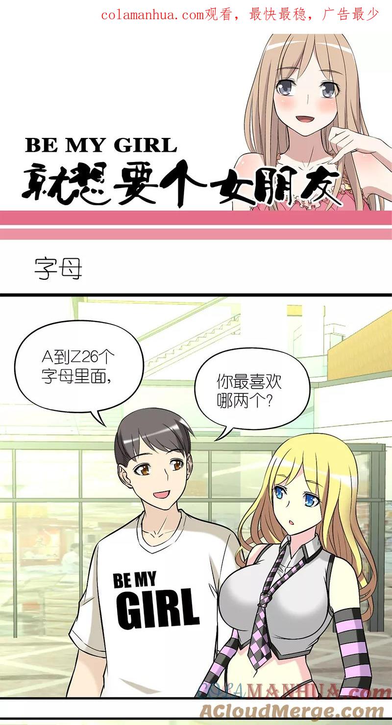 第212话字母-就想要个女朋友-酷动像（第1张）