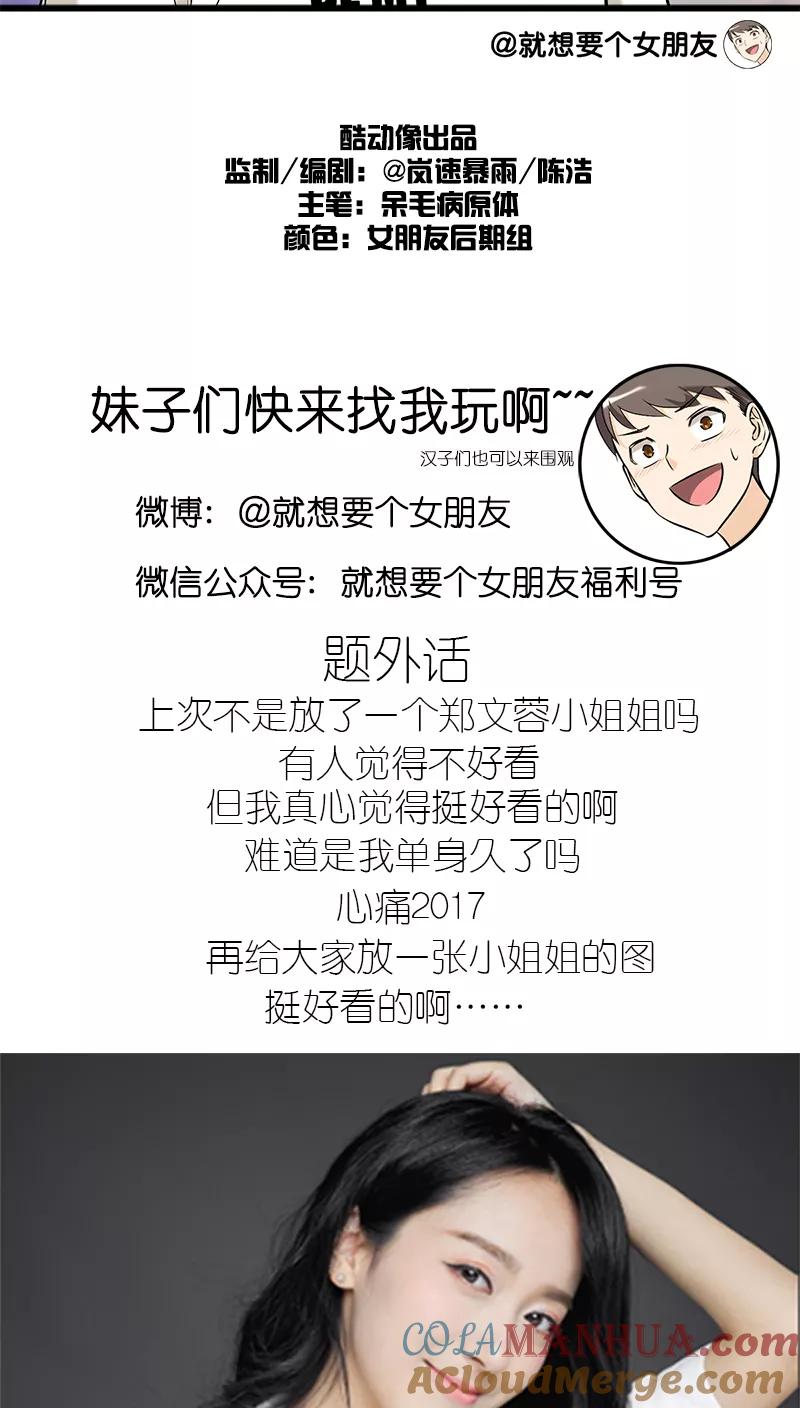 第212话字母-就想要个女朋友-酷动像（第5张）