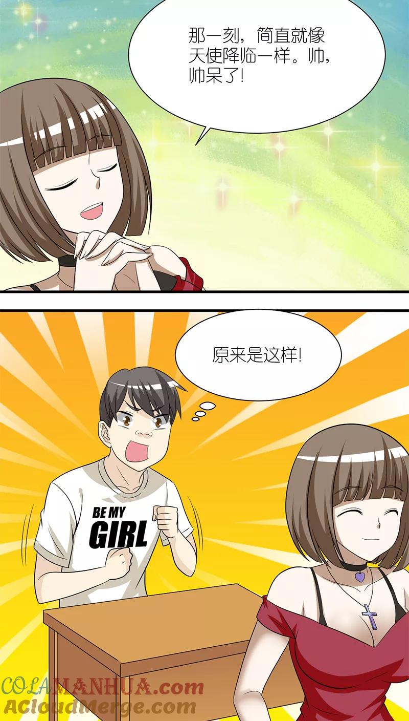 第214话最帅的男人-就想要个女朋友-酷动像（第2张）