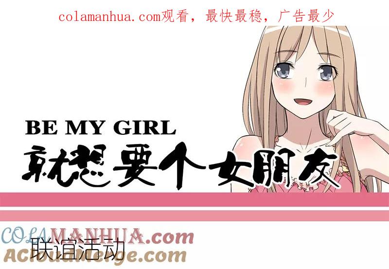 第215话联谊活动-就想要个女朋友-酷动像（第1张）