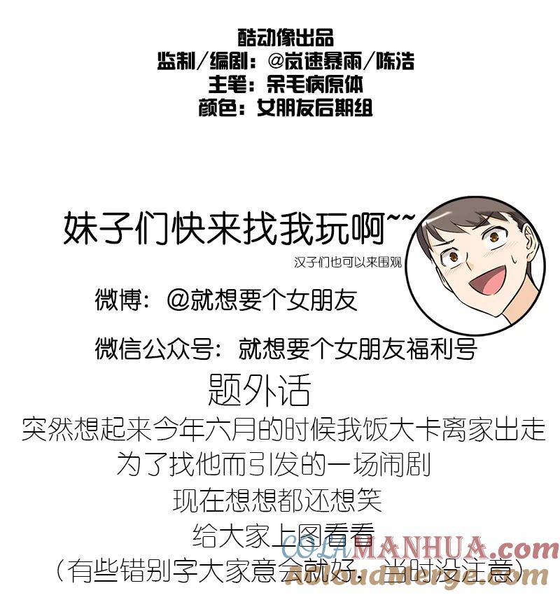 第216话什么都有-就想要个女朋友-酷动像（第7张）
