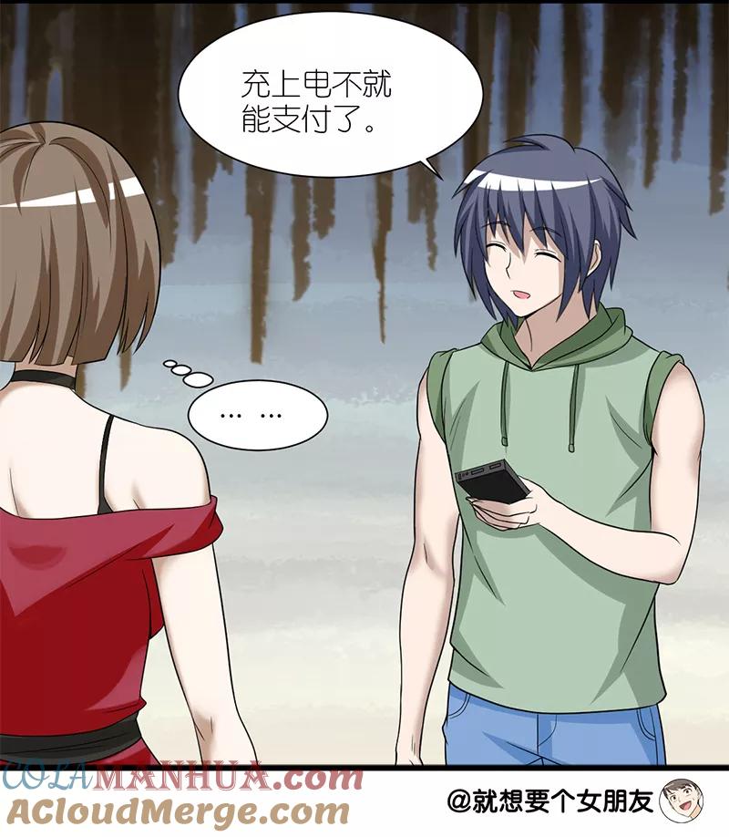 第216话什么都有-就想要个女朋友-酷动像（第6张）