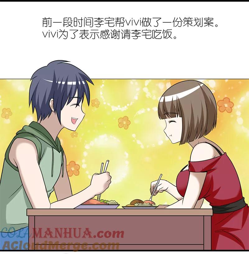 第216话什么都有-就想要个女朋友-酷动像（第2张）