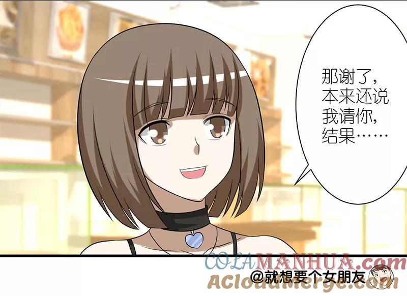 第216话什么都有-就想要个女朋友-酷动像（第5张）