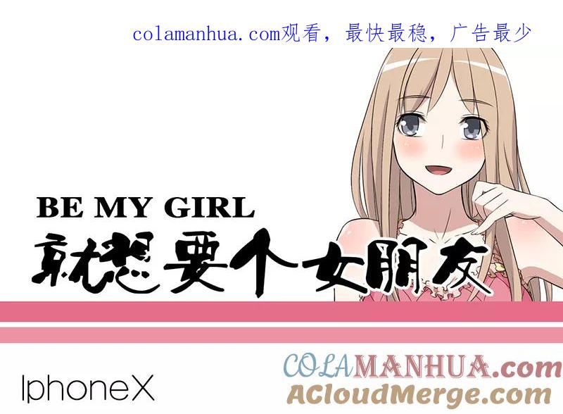 第217话iphoneX-就想要个女朋友-酷动像（第1张）