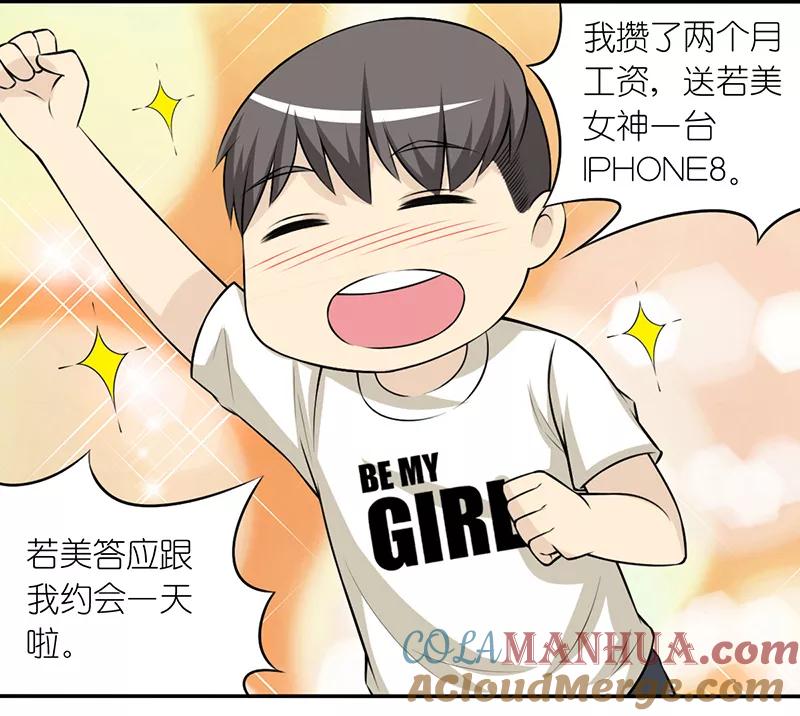 第217话iphoneX-就想要个女朋友-酷动像（第3张）
