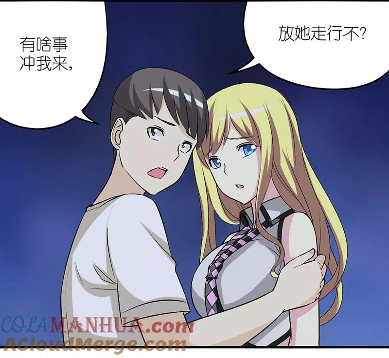 第218话一家人？-就想要个女朋友-酷动像（第5张）
