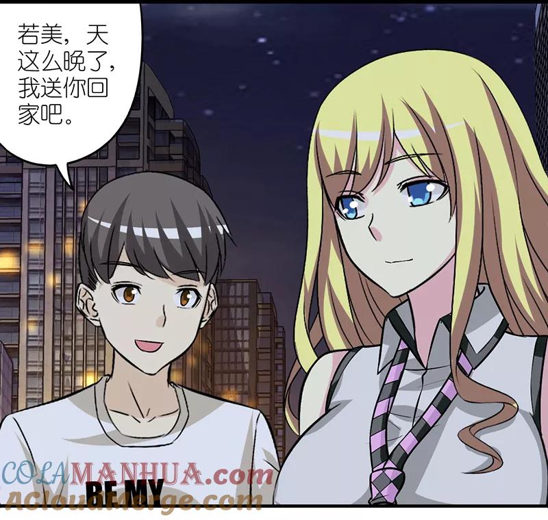 第218话一家人？-就想要个女朋友-酷动像（第2张）