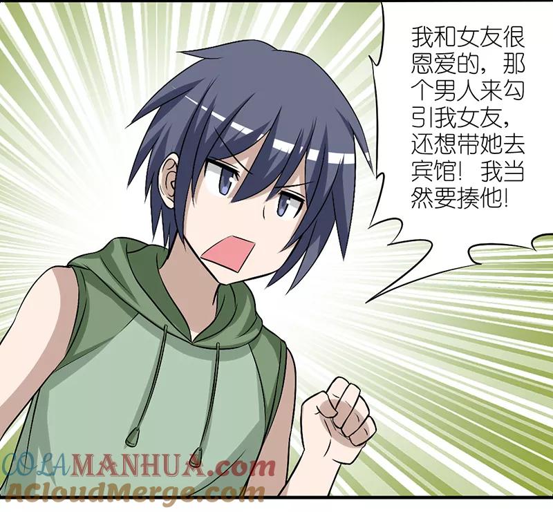 第219话李宅捉奸-就想要个女朋友-酷动像（第4张）