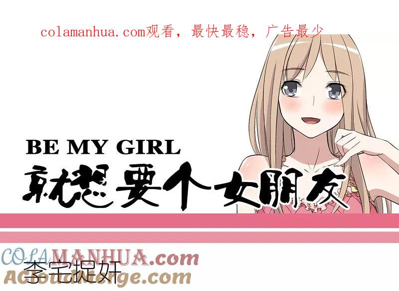 第219话李宅捉奸-就想要个女朋友-酷动像（第1张）